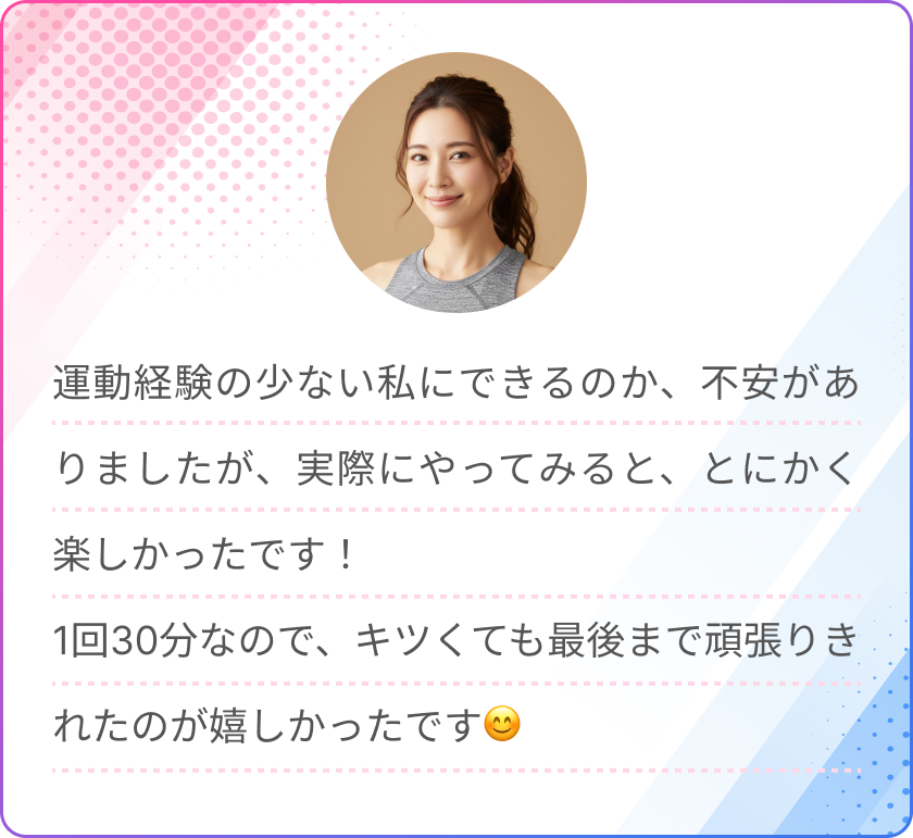 体験レポート